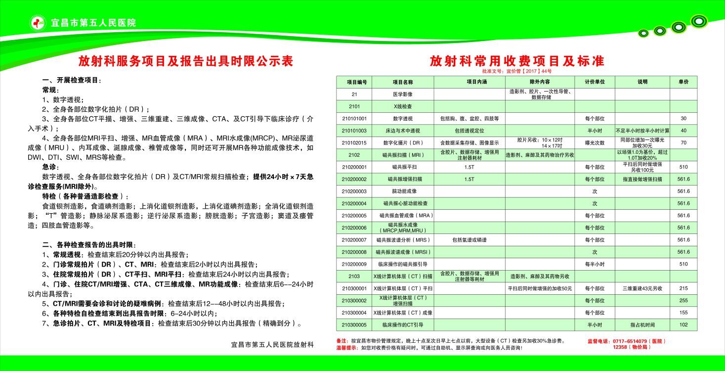 放射科常用收費項目及標準.jpg